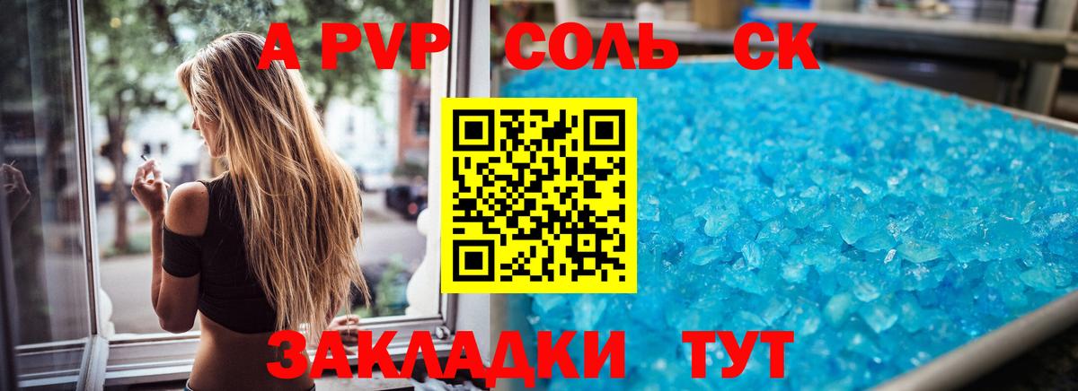А ПВП СК  Alpha-PVP Crystall  А ПВП СК  Лесосибирск  Вход с VPN 