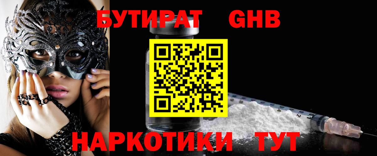 Лесосибирск  БУТИРАТ бутик  БУТИРАТ  Вход с VPN 