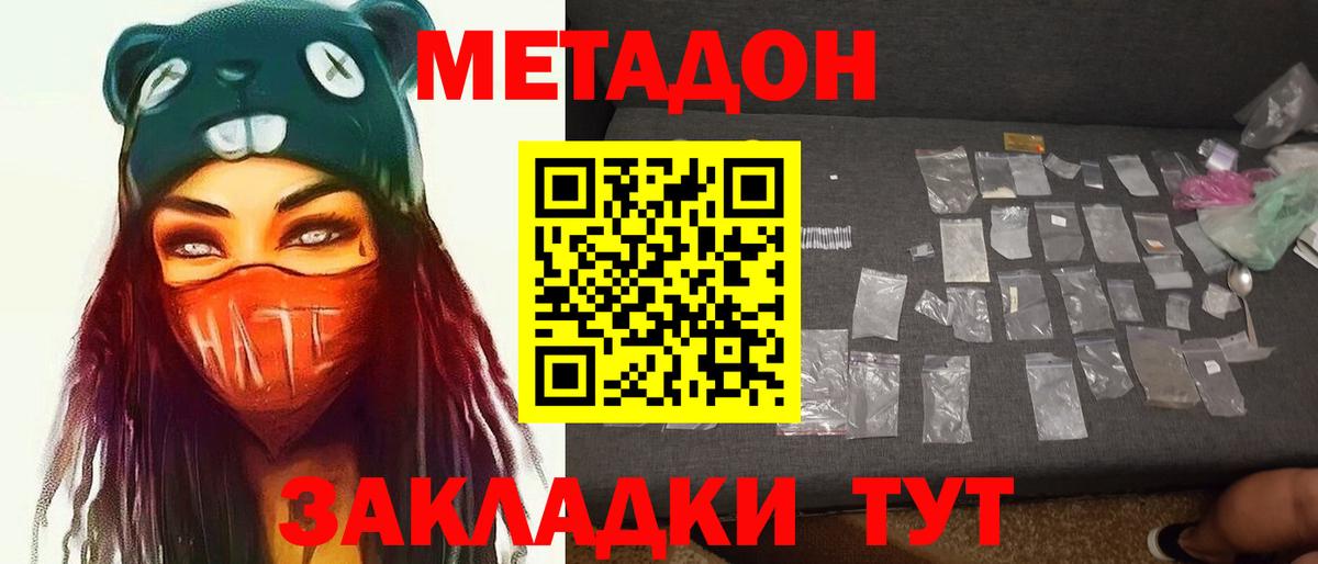 Лесосибирск  МЕТАДОН methadone  Вход с VPN  MEGA ONION  Метадон кристалл 